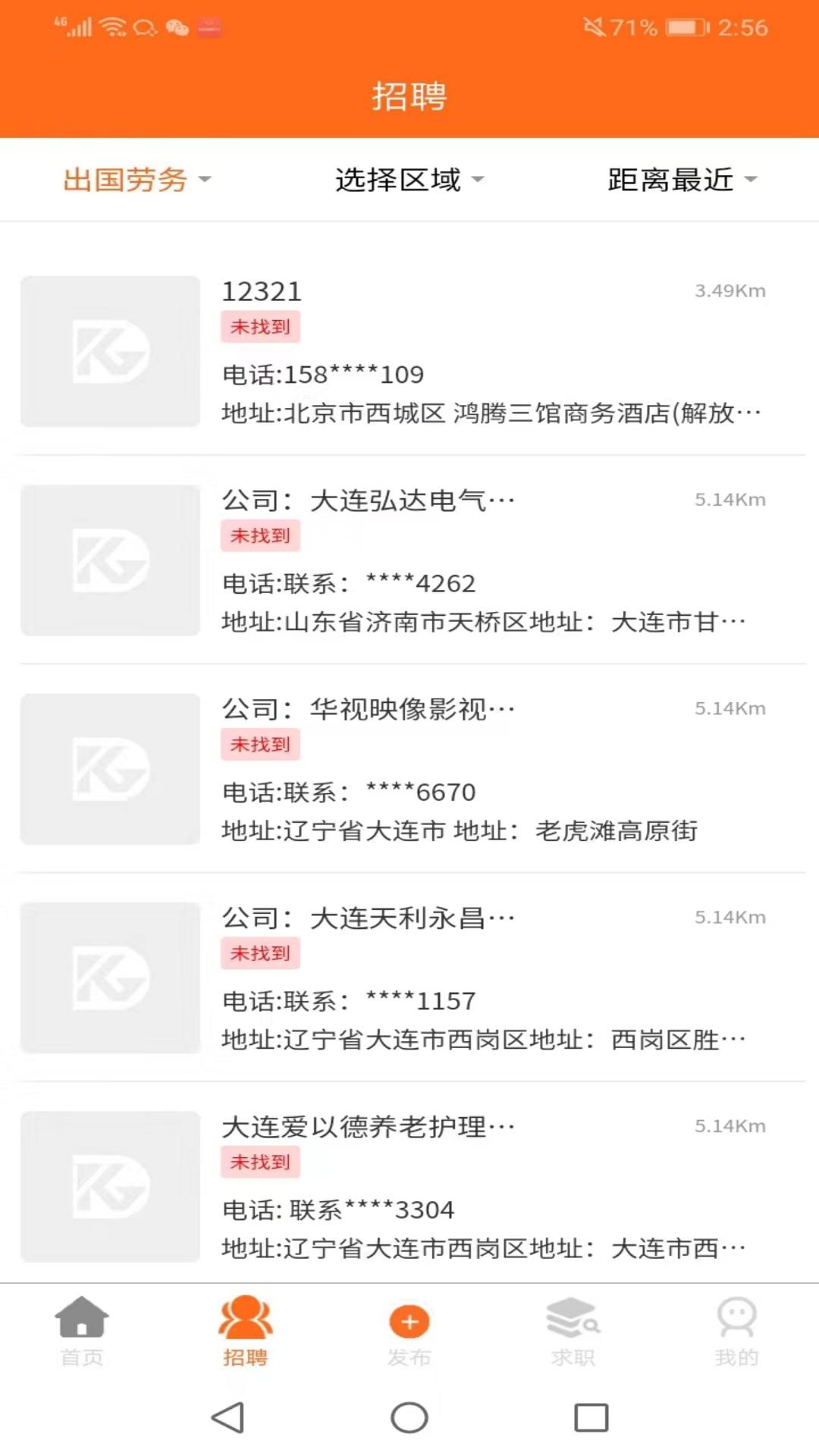 职来职往截图2