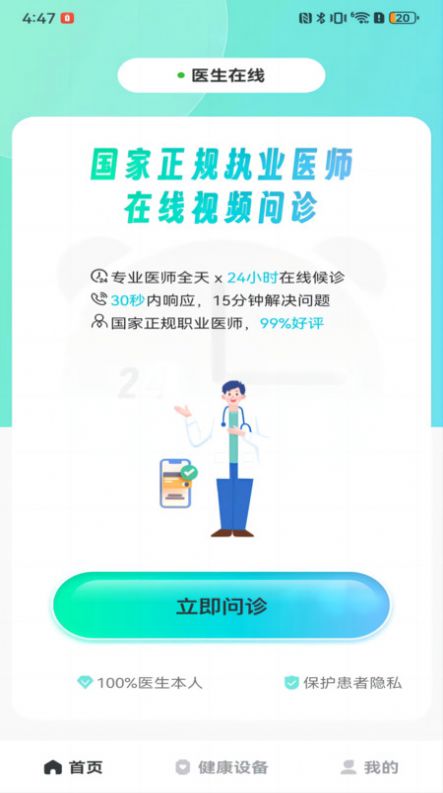 右来了健康截图2