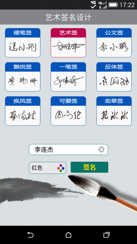 艺术签名设计截图2