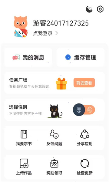 喵趣漫画截图1
