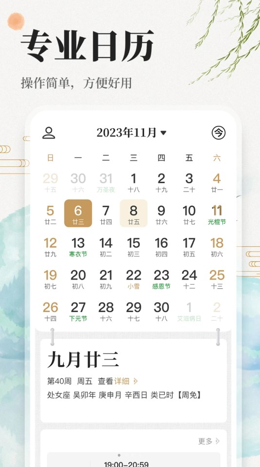 中华万年历日历吉历截图1