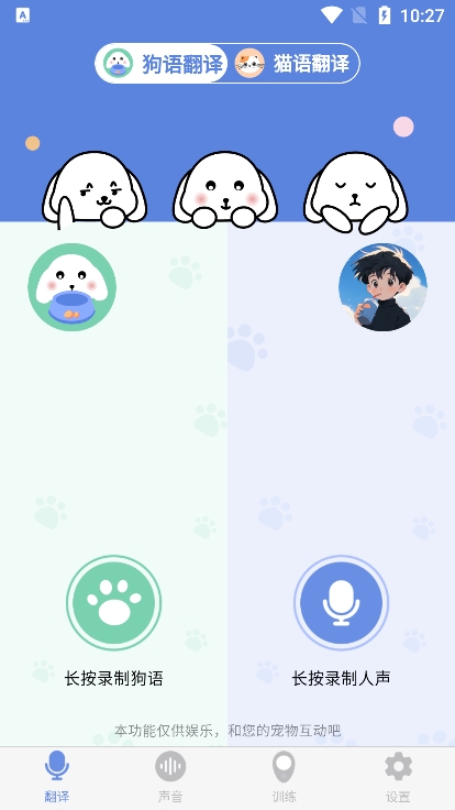 小白交流翻译app最新版下载截图1