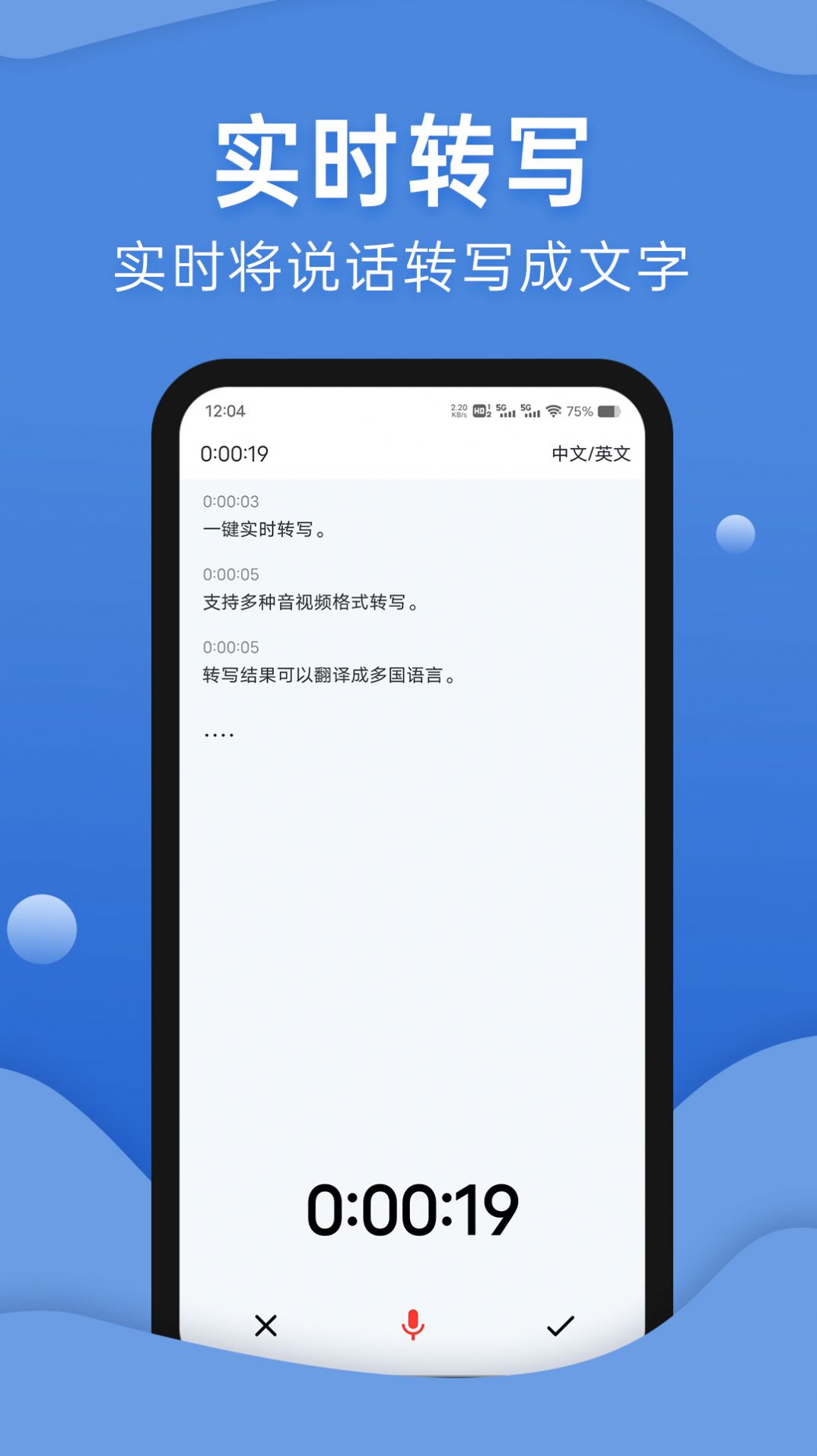 声云转写截图1