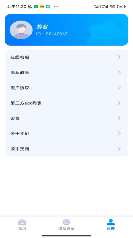 逍遥上网截图1