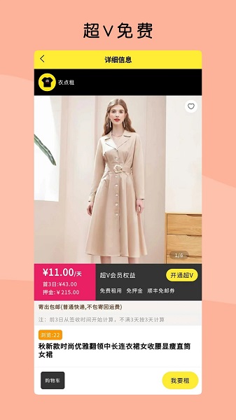 衣点租app安卓下载安装截图2