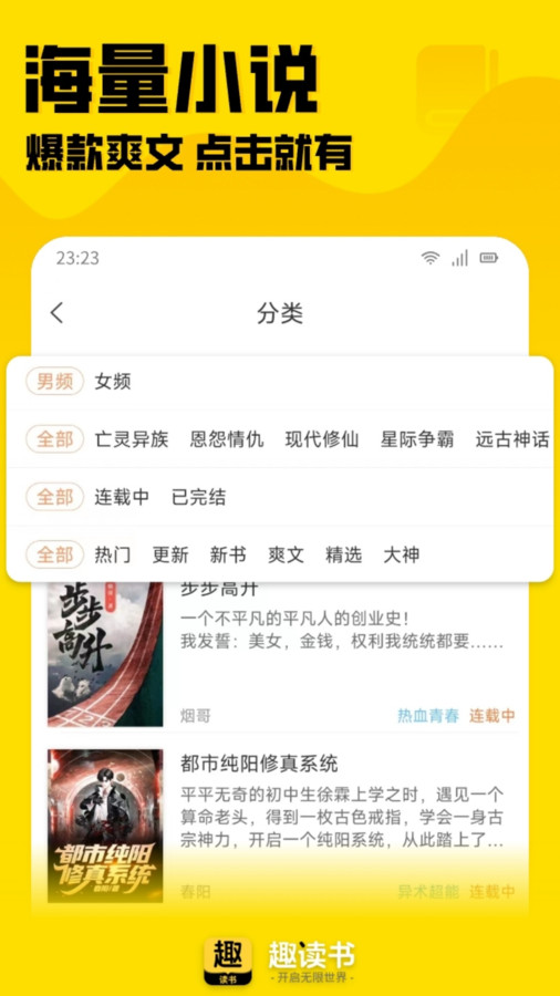 趣读书免费小说截图2