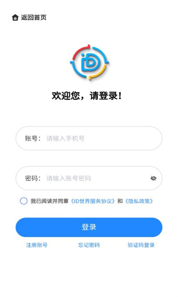 ID世界截图1