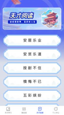 天才爱学习截图2
