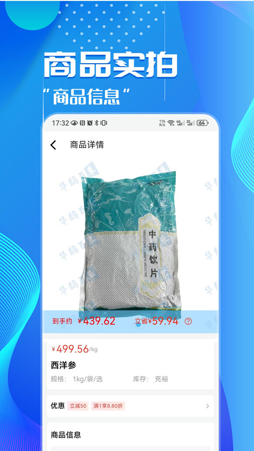 华鹊百草截图1