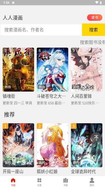 人入漫画截图1