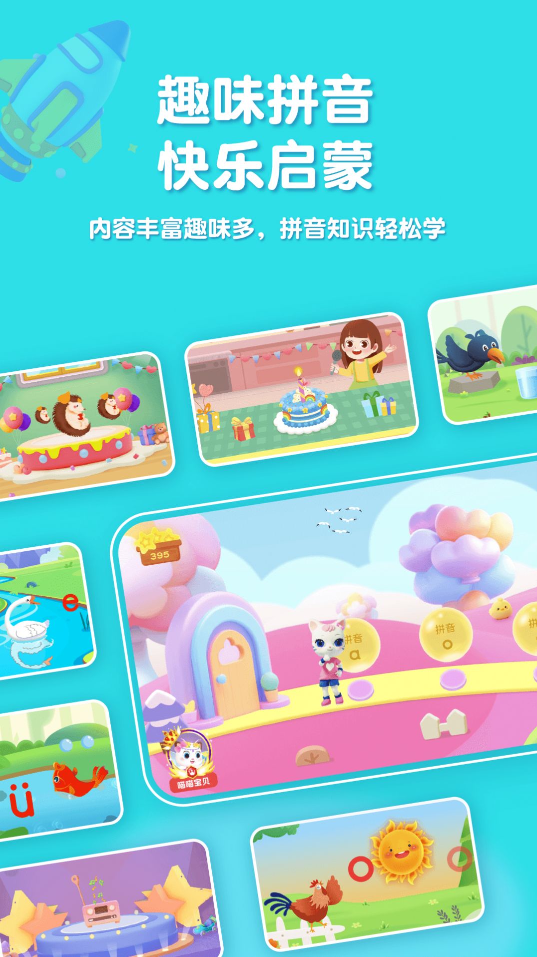 喵喵拼音截图2