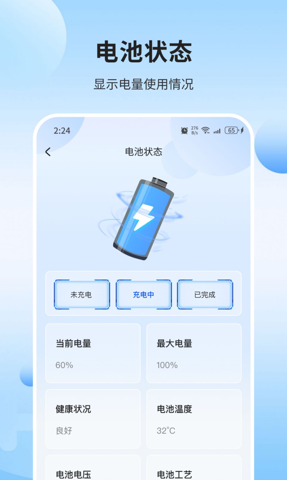 琉璃加速大师截图2