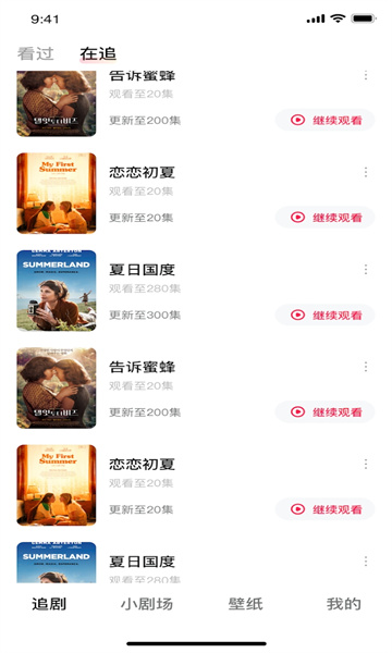 蕾声短剧截图2