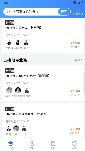 京度考研截图1