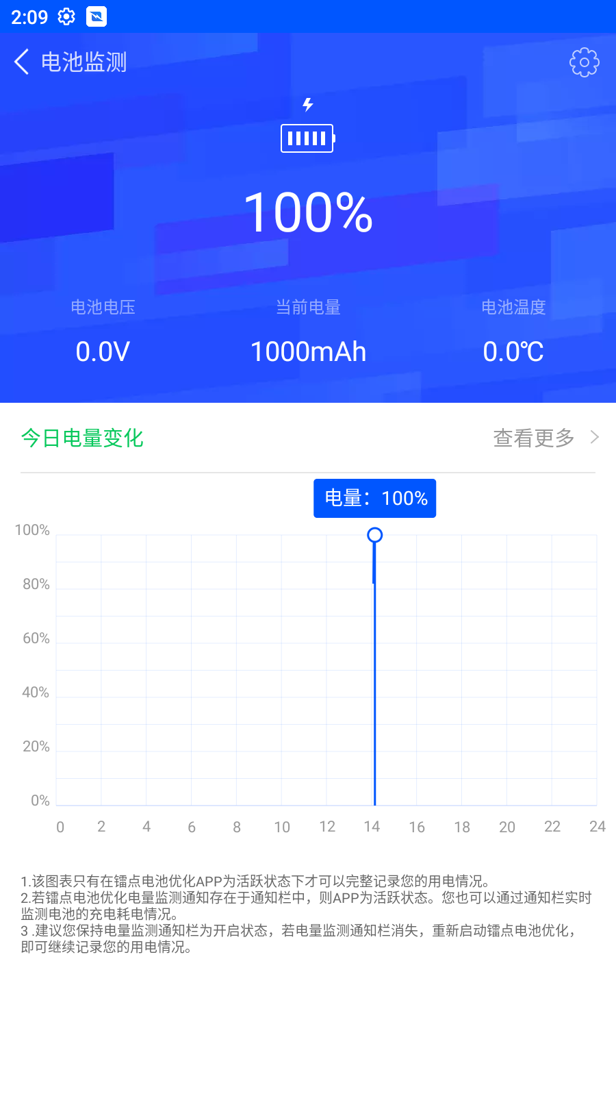 电鳗电池管理截图2