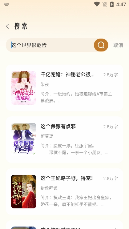 燎原小说app安卓版下载截图1
