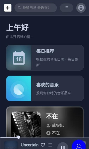 tunefre e截图2