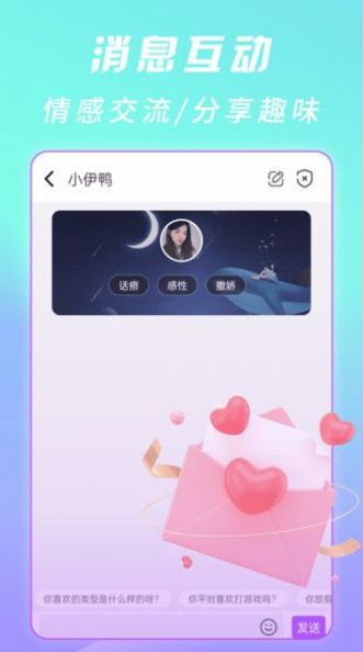 萌糖乐 聊交友截图2