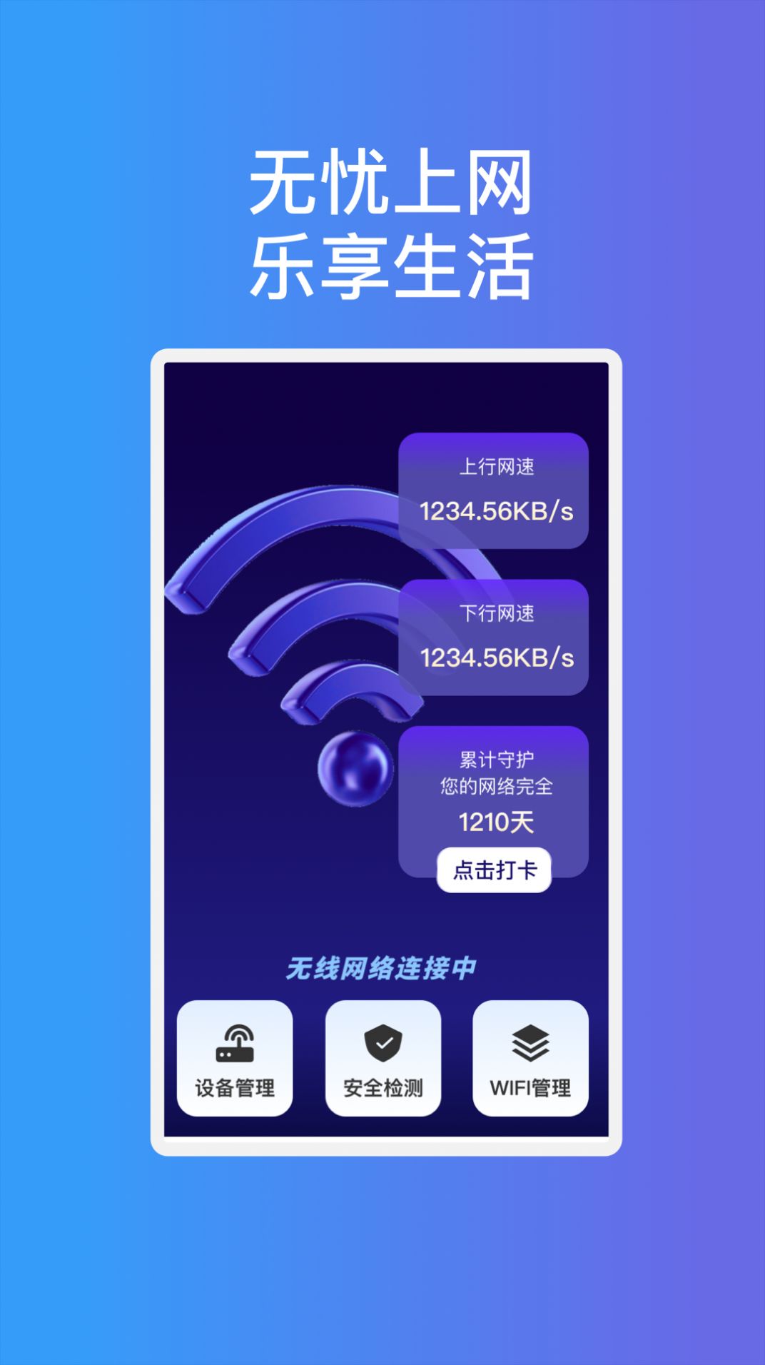 畅享通wifi截图1