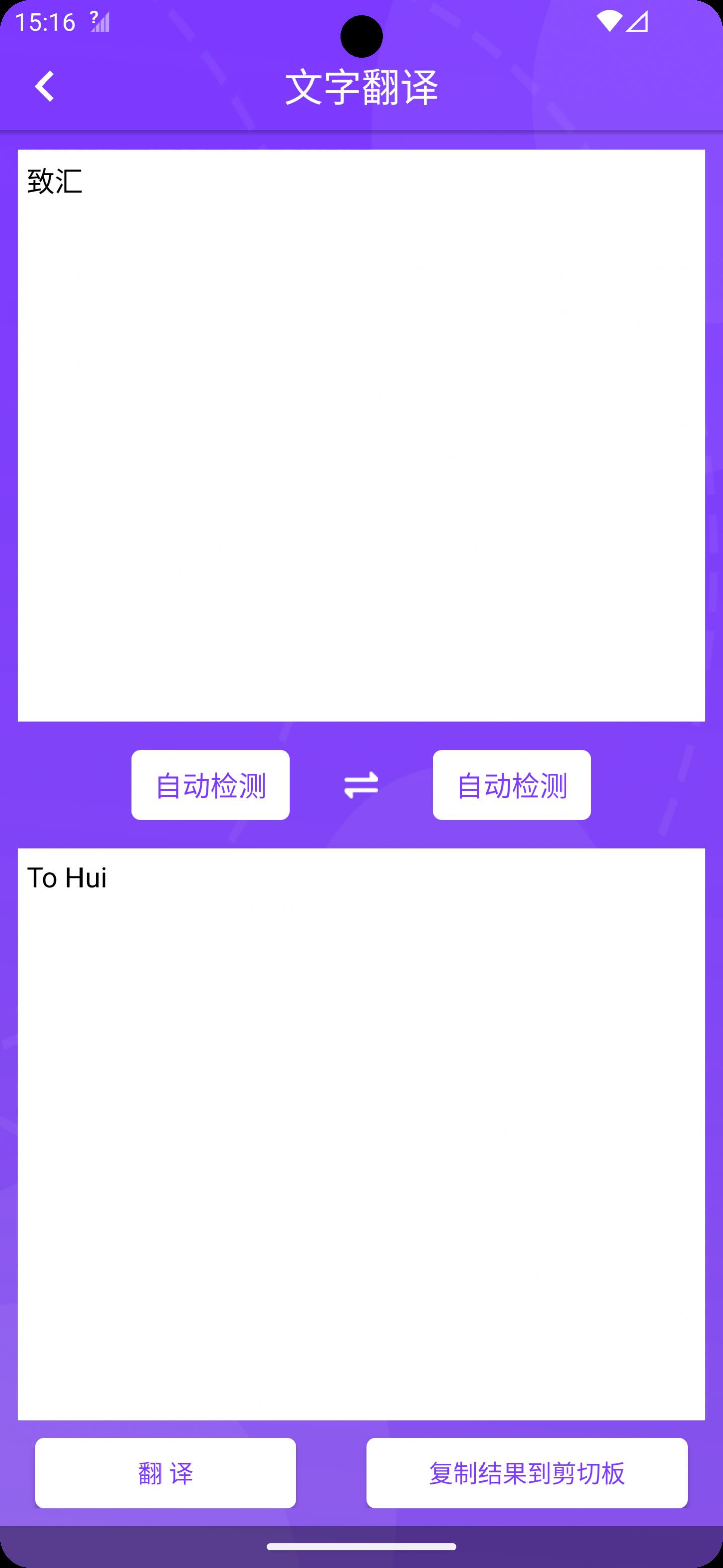 智汇翻译截图2
