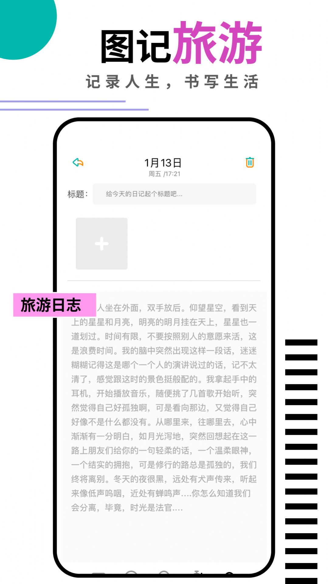 钱记日记截图1