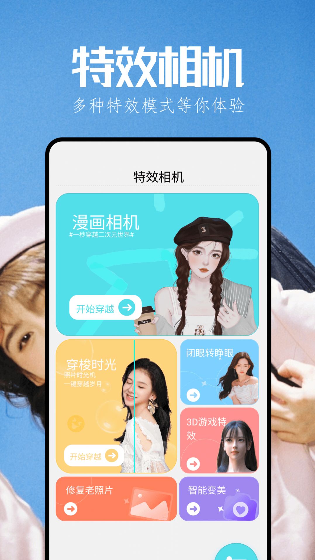 启富漫秀相机截图1