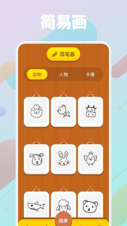 天天爱绘画截图2