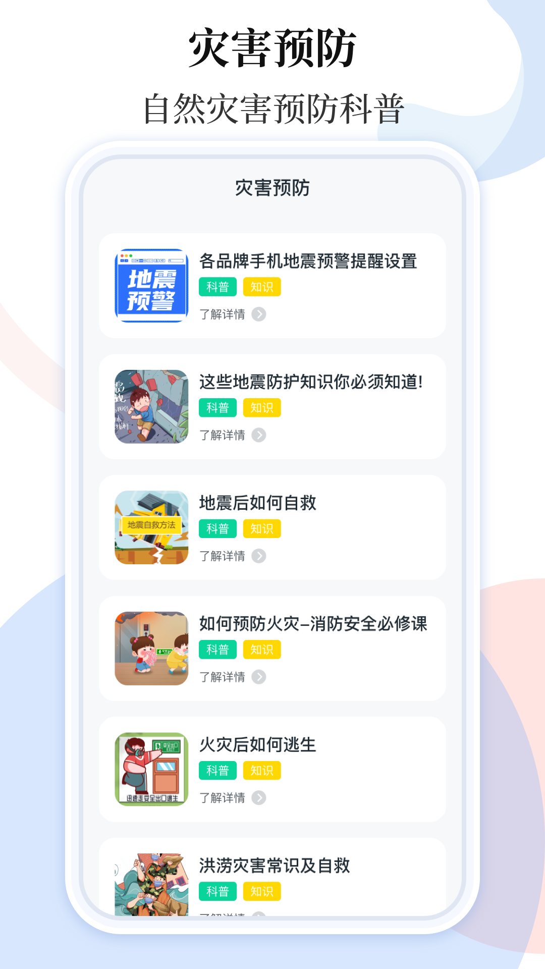 手机地震预警助手截图1