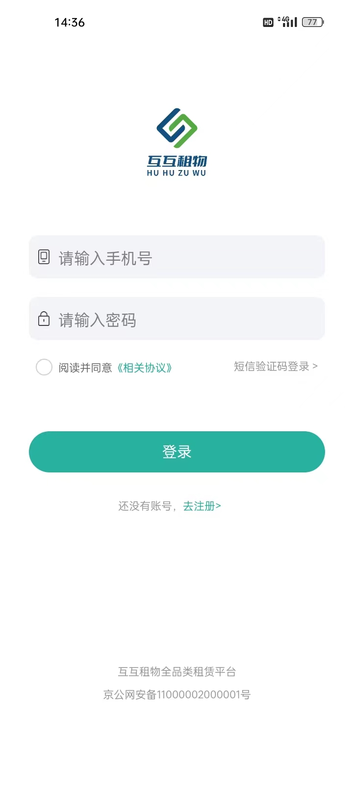 互互租物截图1