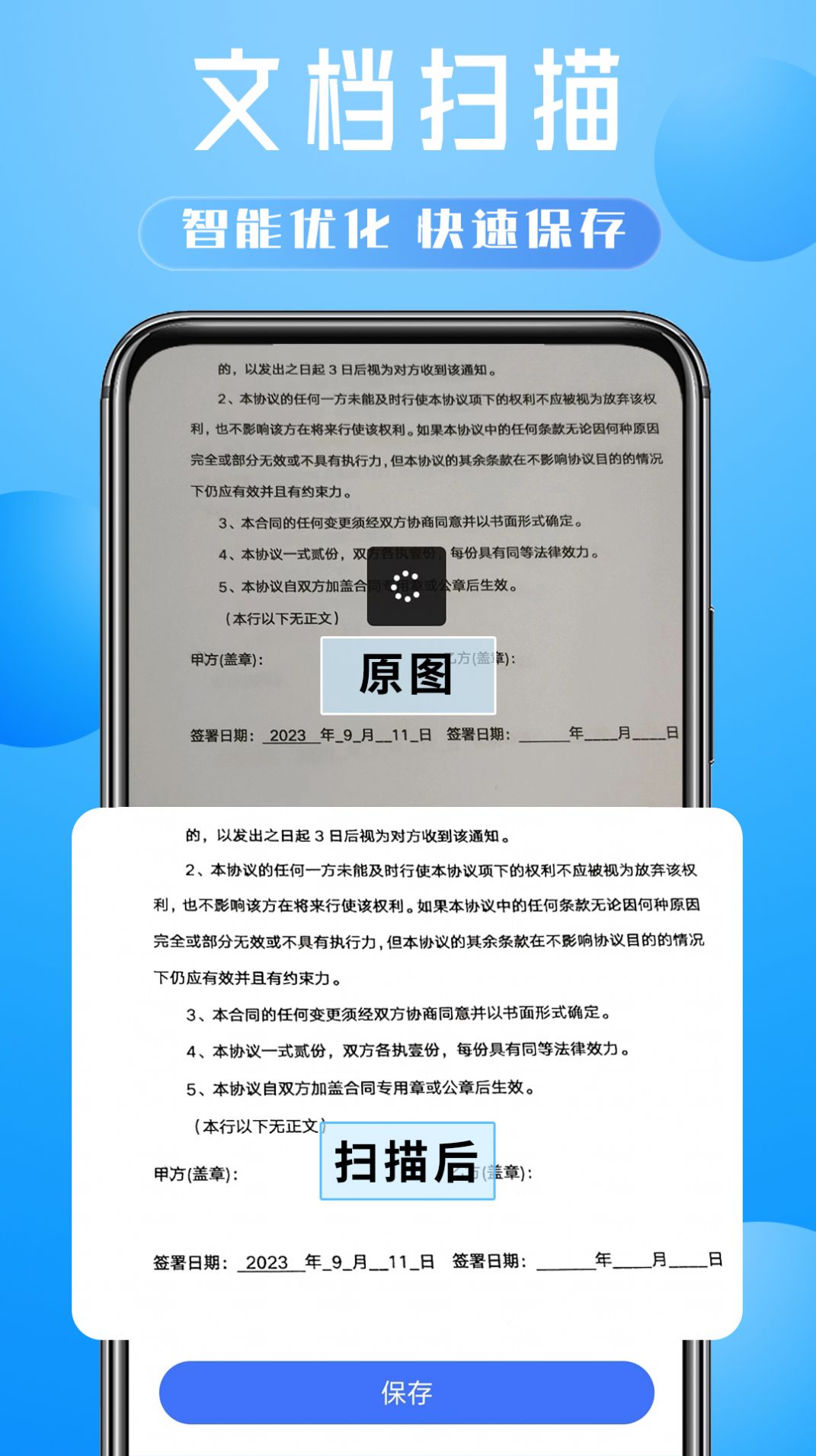 AI扫描小助手截图2