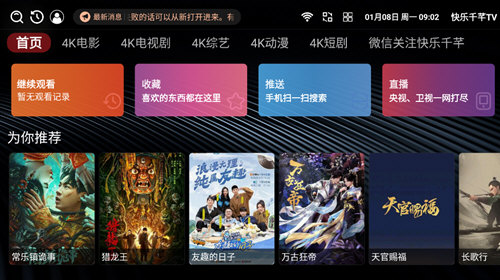 快乐千芊TV截图1