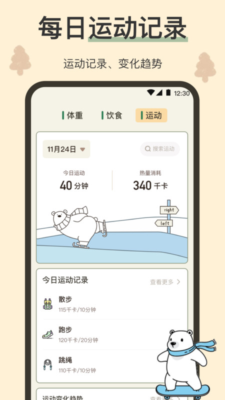 小熊体重截图1