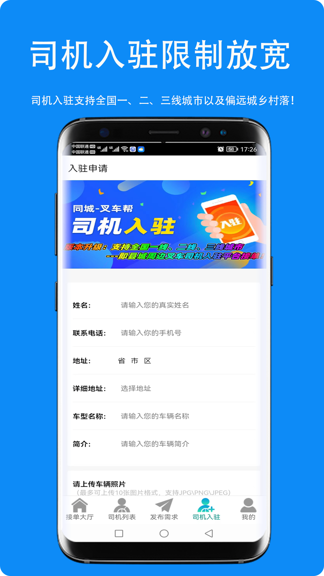 同城叉车帮截图2