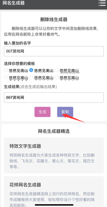 文字删除线生成器app下载截图1