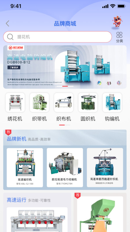 一点纺商截图2