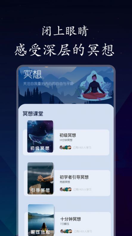 深悠眠助眠软件截图2
