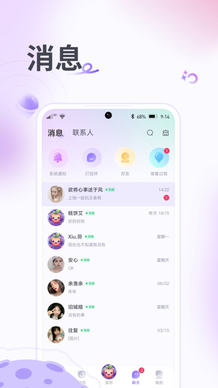果烩语音截图1