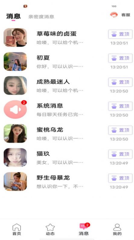 花丛寻爱交友截图2