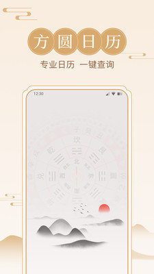 方圆日历截图2