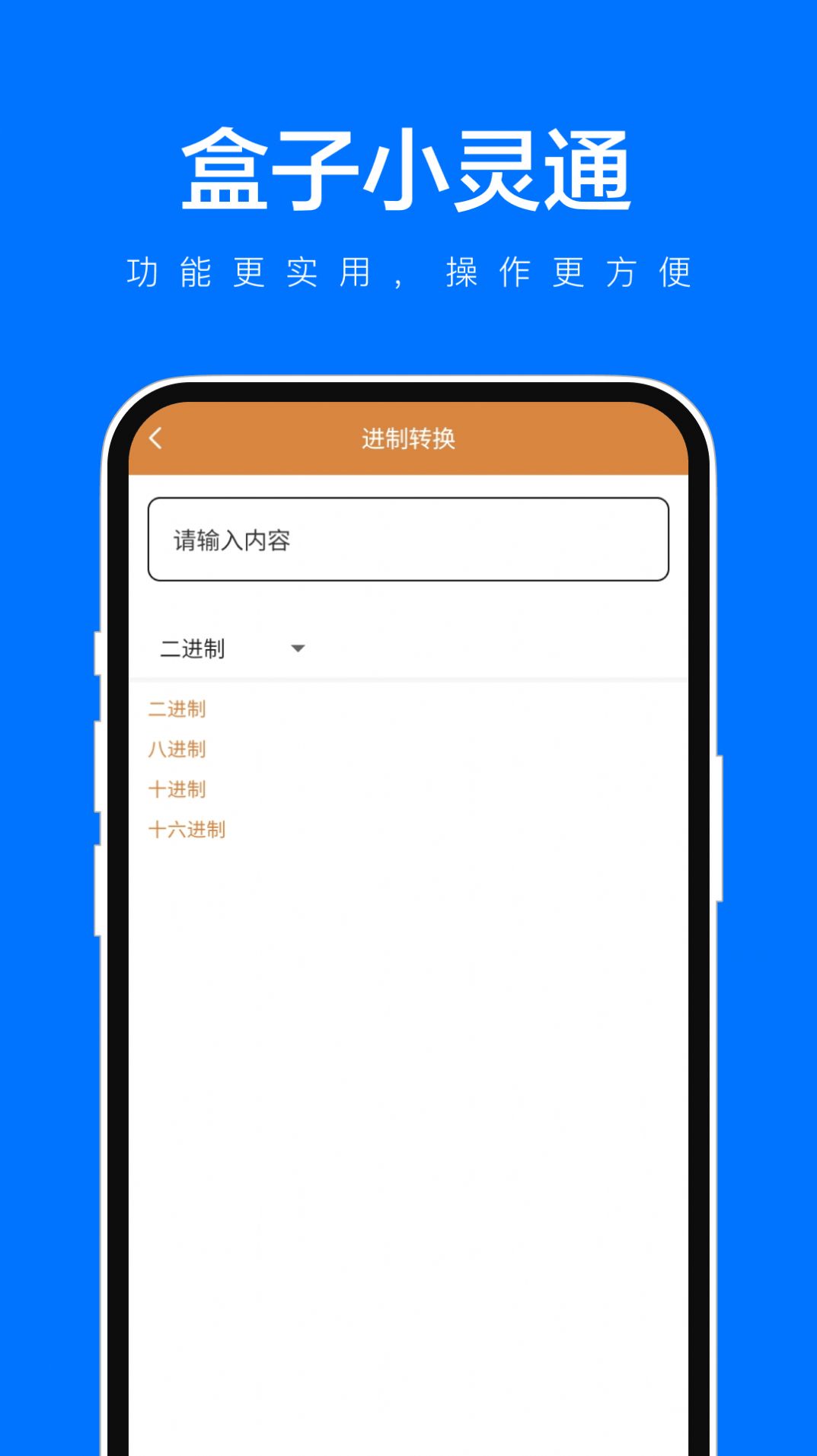 类多多盒子小灵通截图1