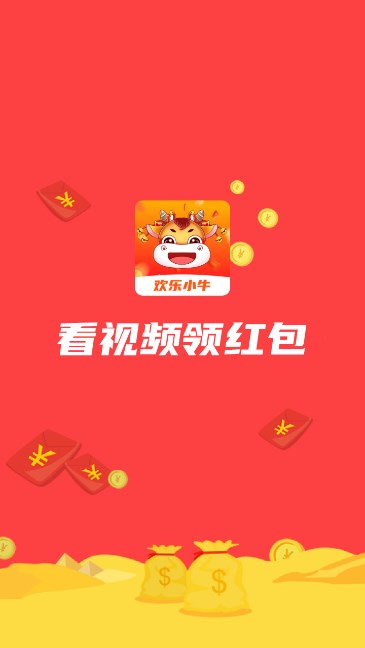 欢乐小牛截图2