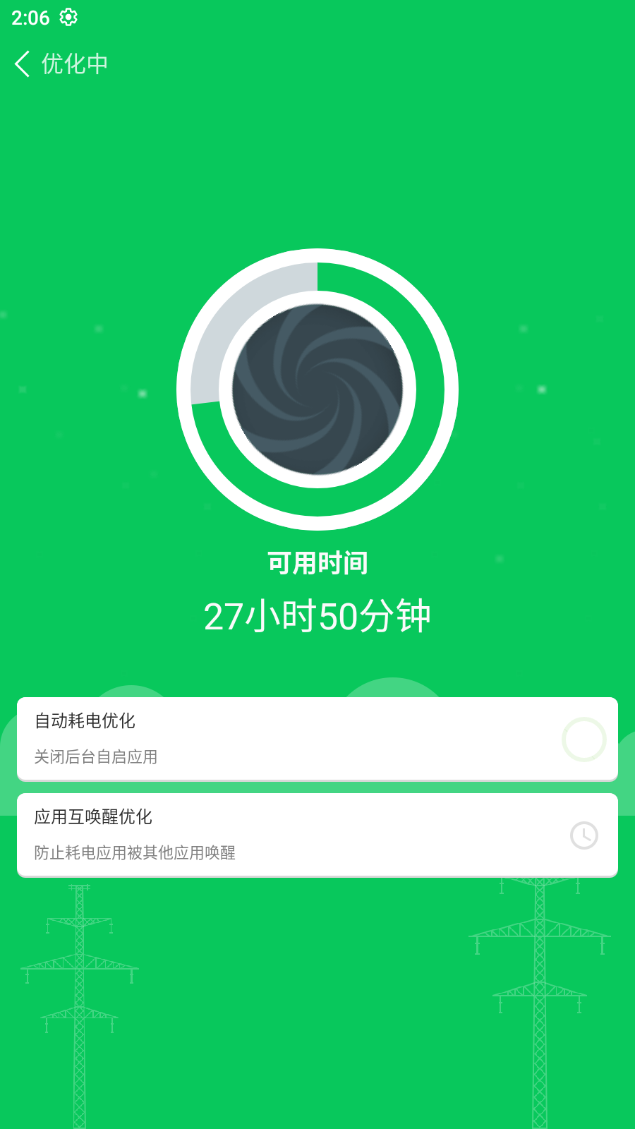 镭点电池优化截图2