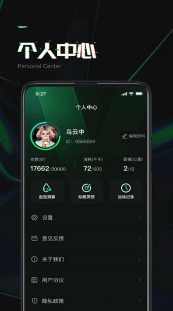 有氧计步截图1