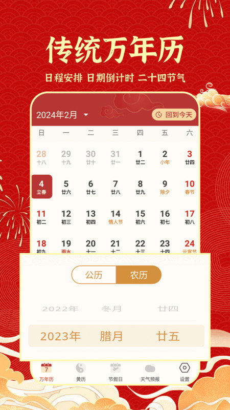 老黄历吉历截图1