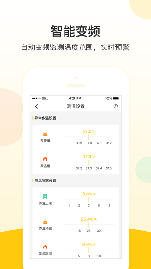 惕温宝截图2