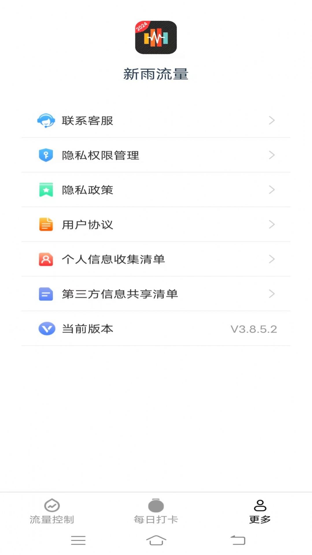 新雨流量截图2