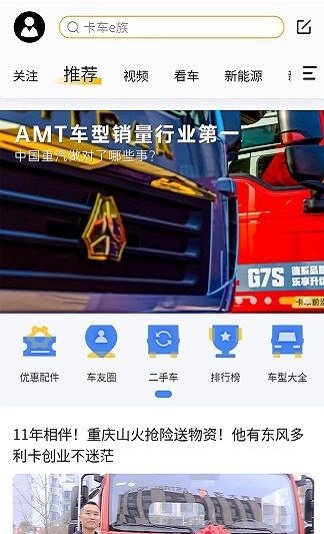 卡车e族截图1