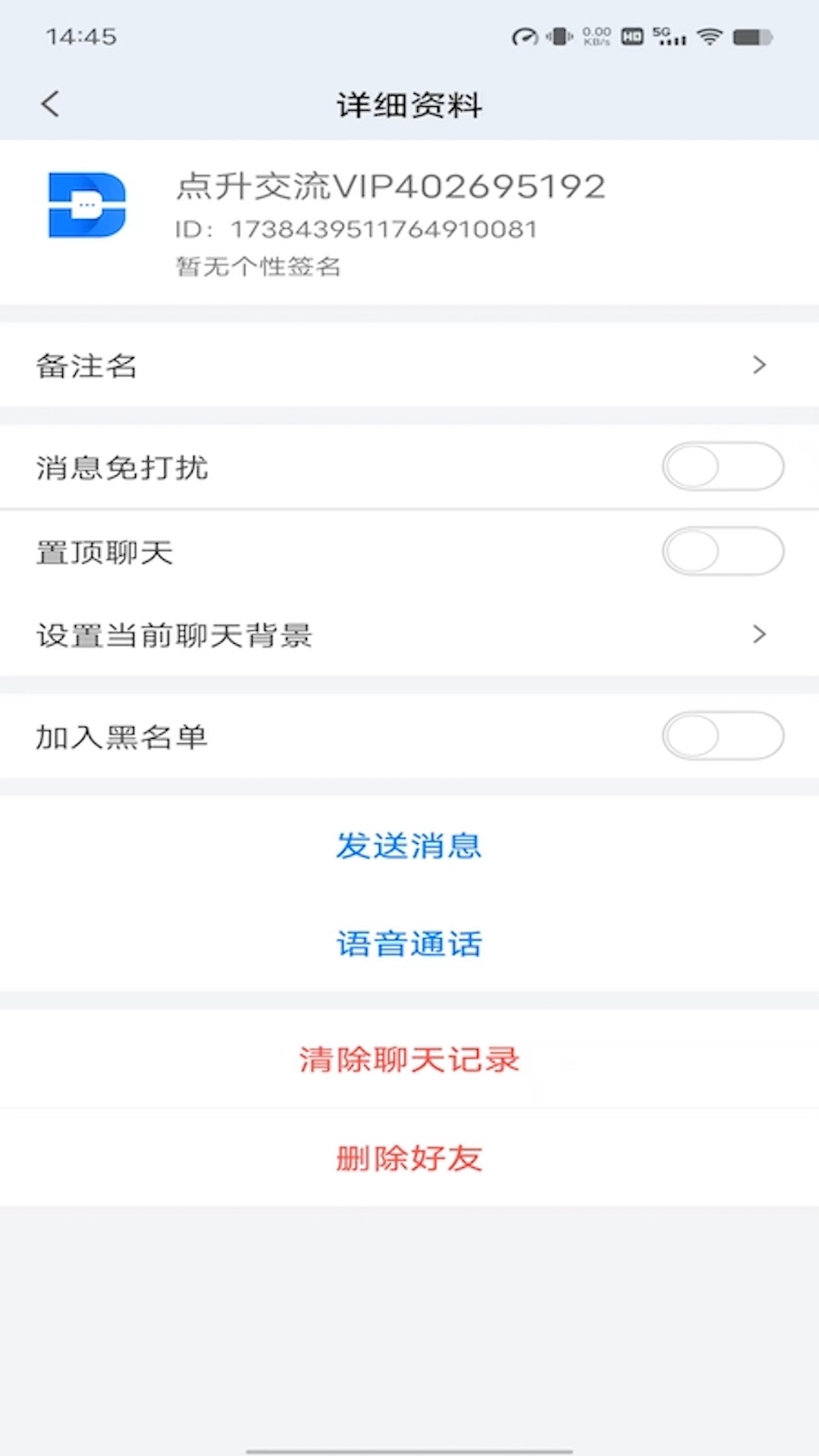 点升交流VIP版app下载截图2