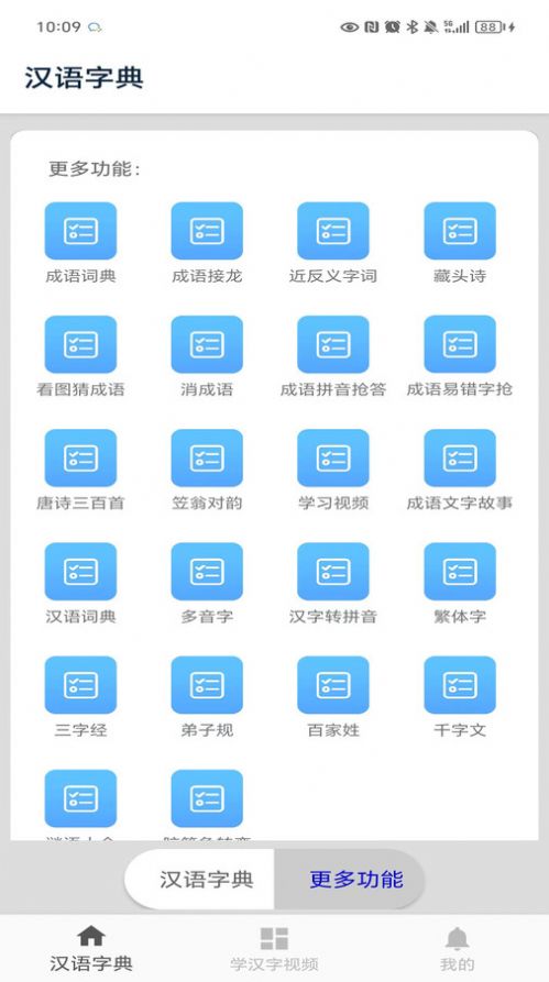 马陈汉语字典截图2