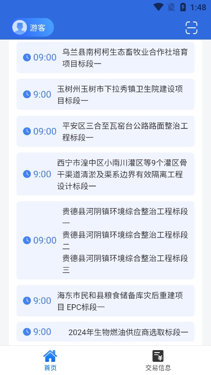 青易办app安卓下载截图1